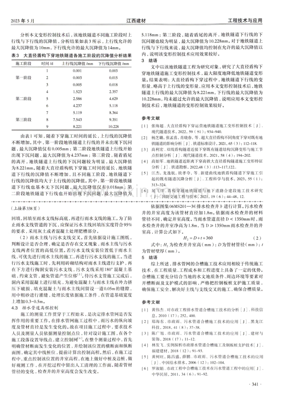 合槽施工技术在市政排水管网工程中的应用分析.pdf_第3页