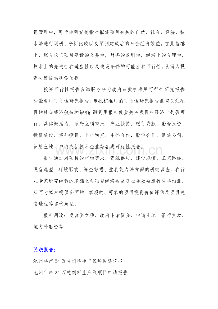 安徽重点项目-池州年产24万吨饲料生产线项目可行性研究报告.doc_第3页