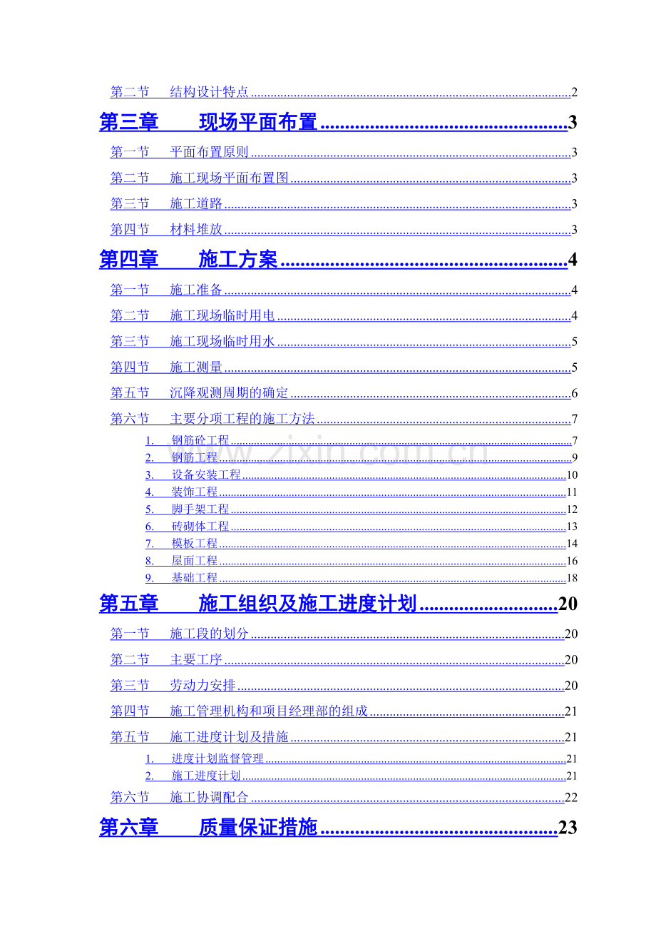 住宅楼施工组织设计范本(权威版).doc_第3页