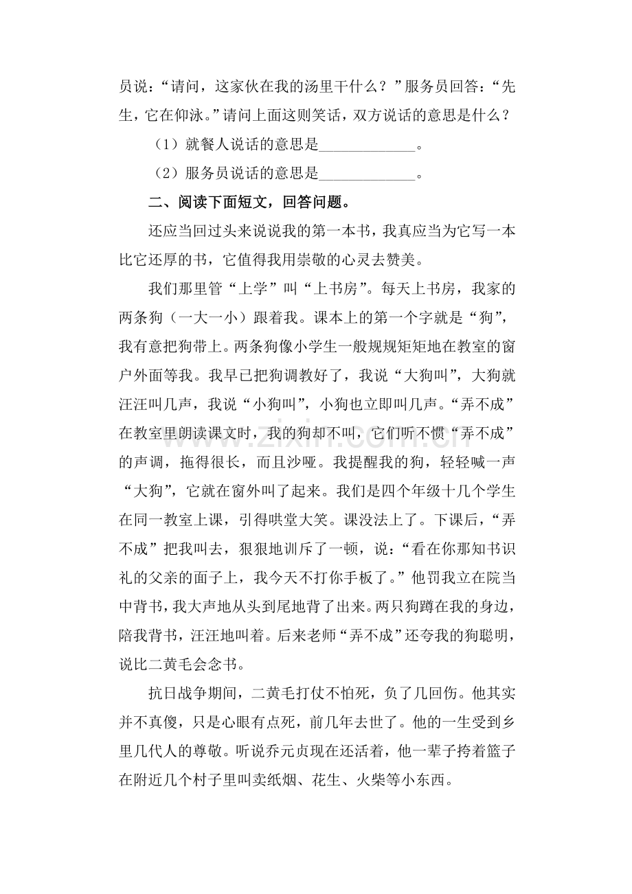 我的第一本书同步练习1.doc_第2页