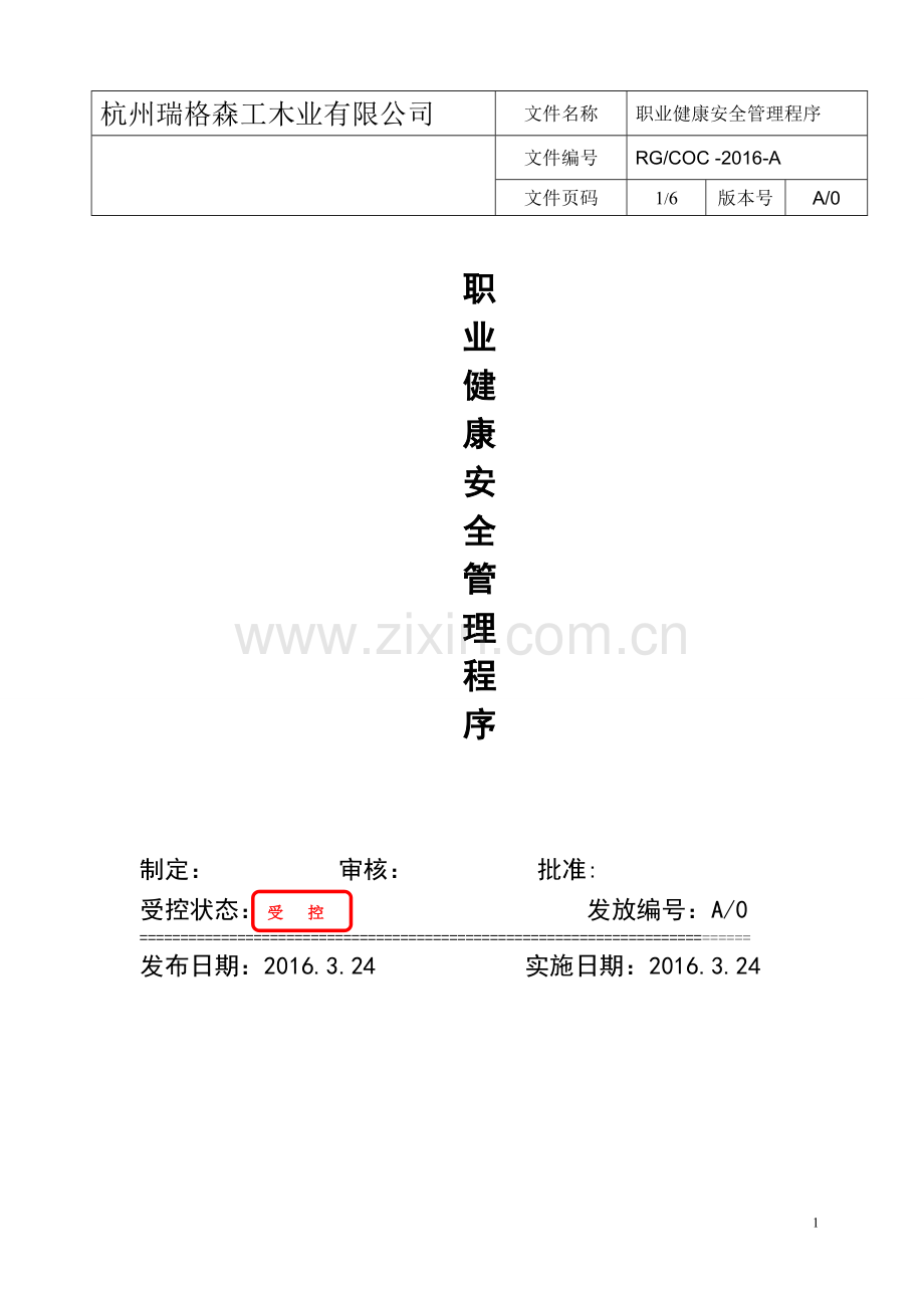 职业健康安全管理程序.doc_第1页