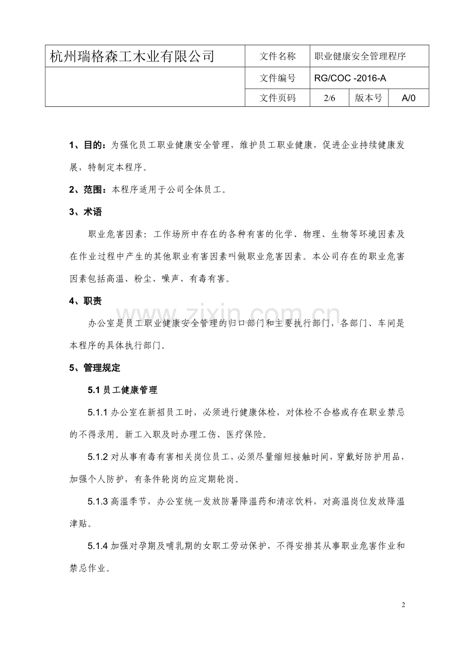 职业健康安全管理程序.doc_第2页