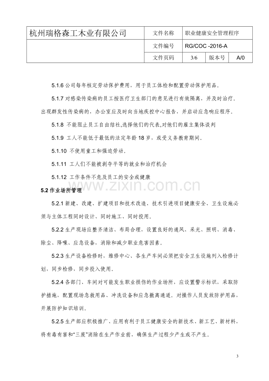 职业健康安全管理程序.doc_第3页