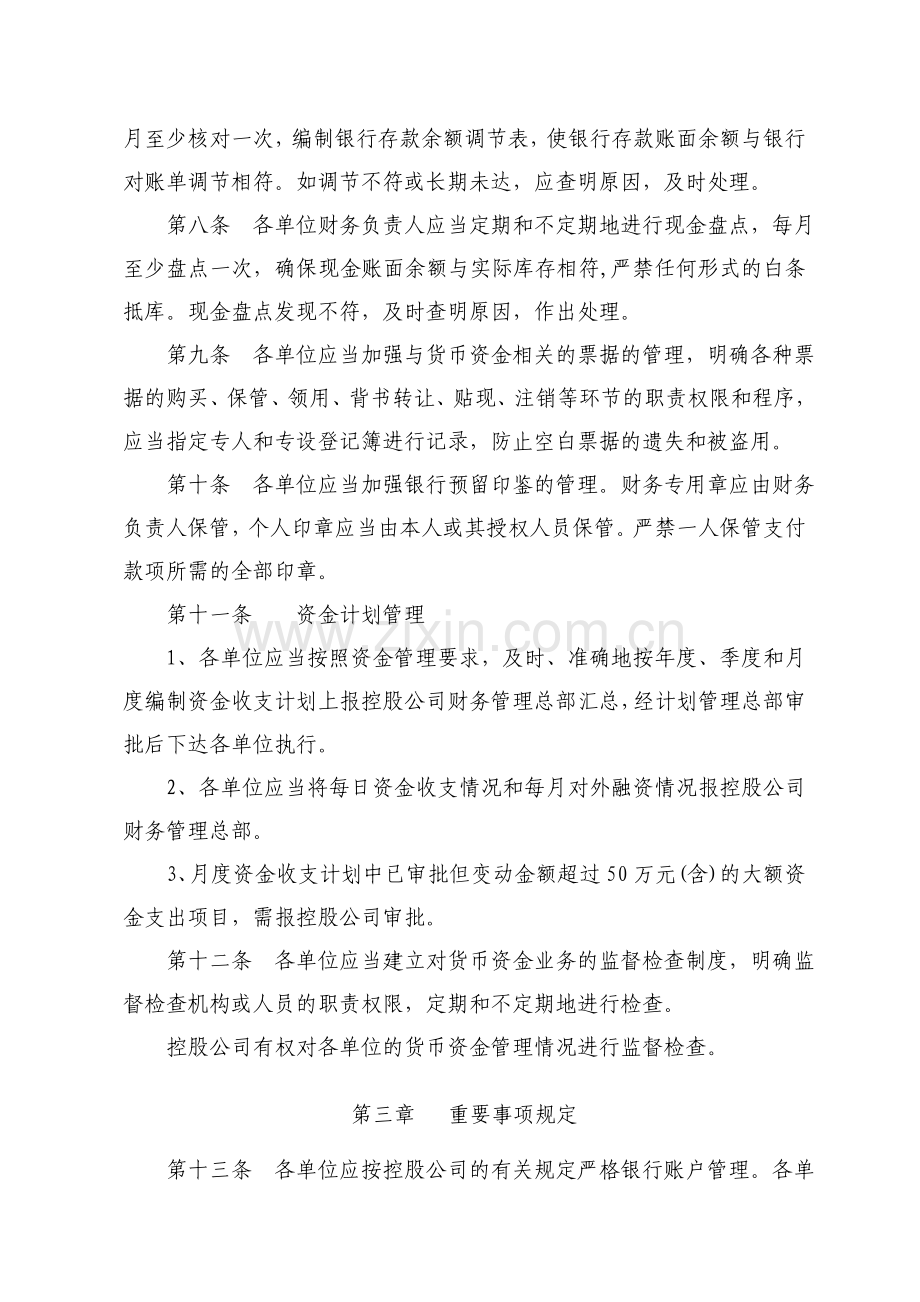 建筑施工企业货币资金管理制度.doc_第2页