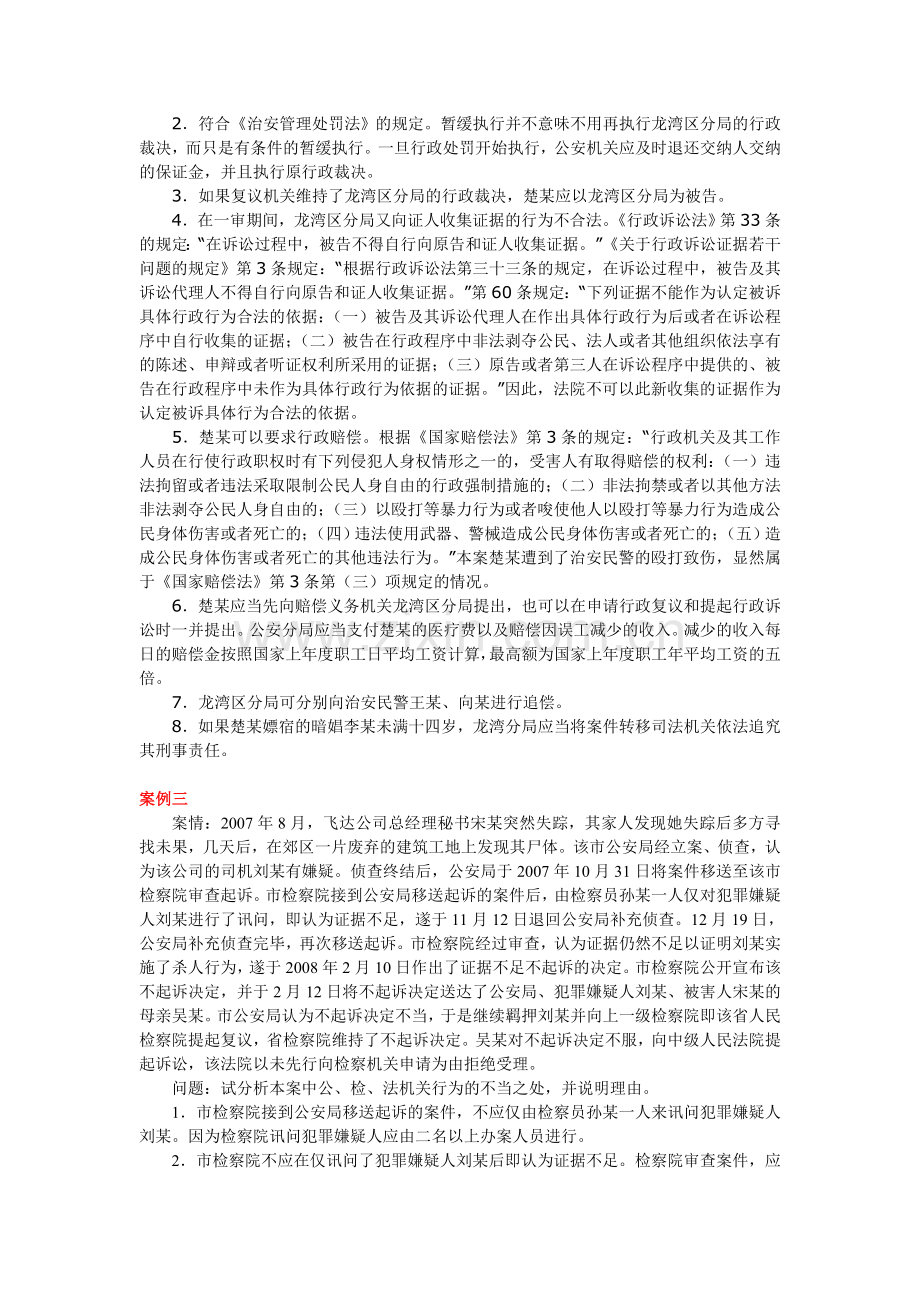 法律知识案例分析题.doc_第3页