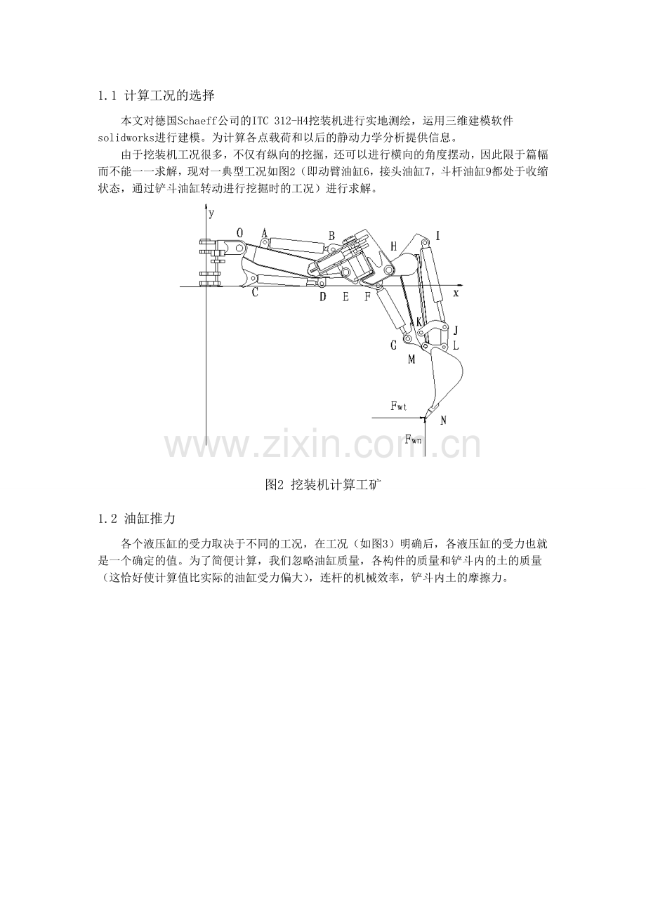 基于ANSYS的挖装机工作装置的静力学分析和模态分析.doc_第2页