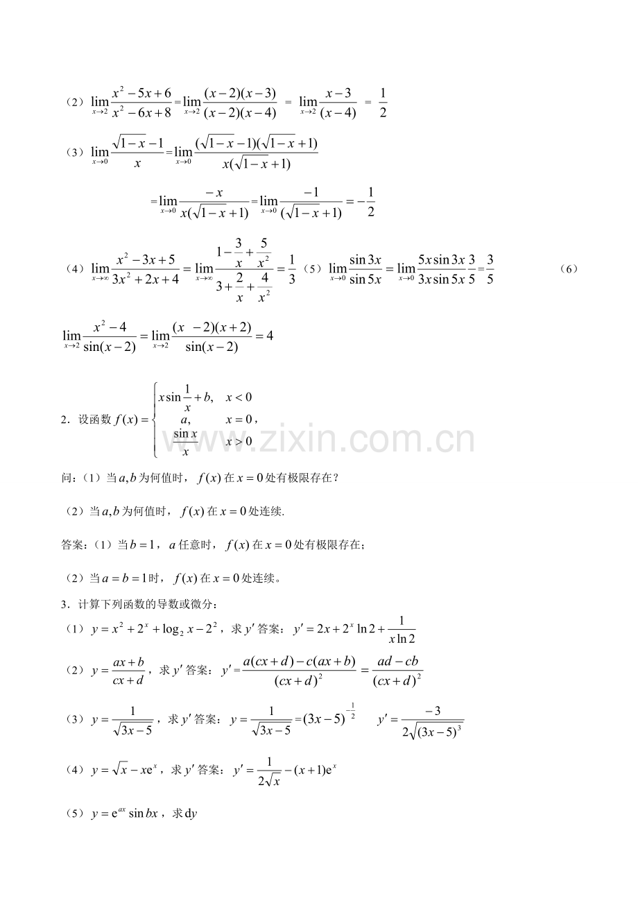 《经济数学基础》形成性考核作业册答案.doc_第2页