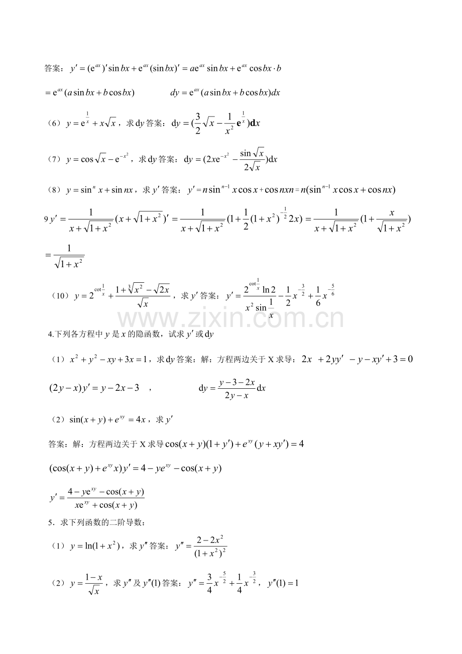 《经济数学基础》形成性考核作业册答案.doc_第3页