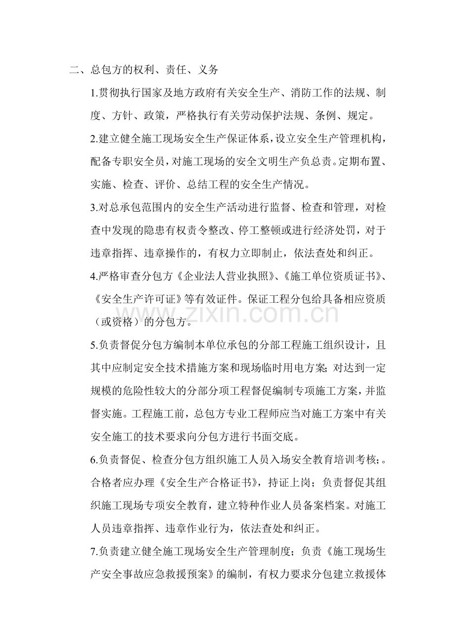 总包与分包的安全协议.doc_第2页