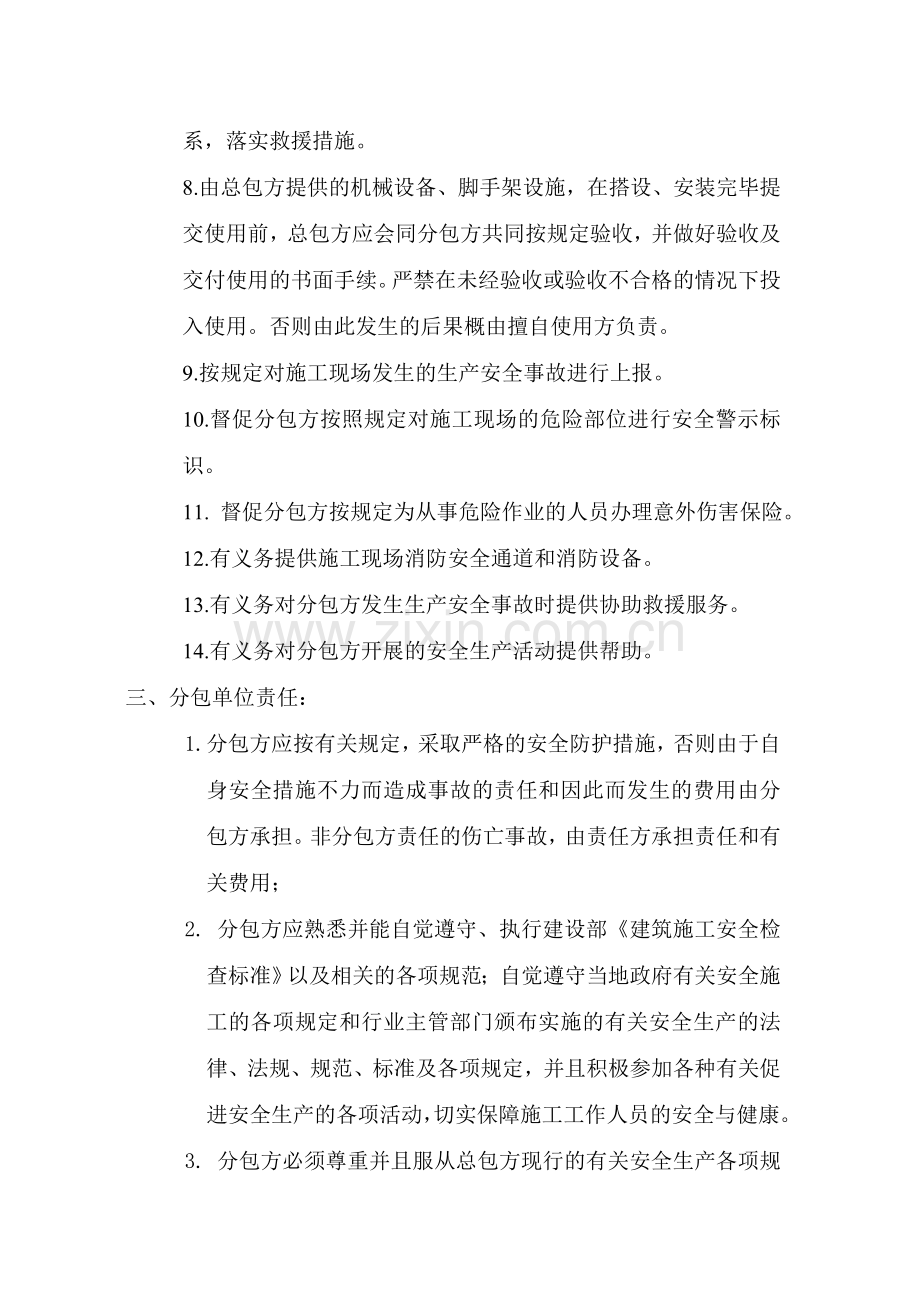 总包与分包的安全协议.doc_第3页