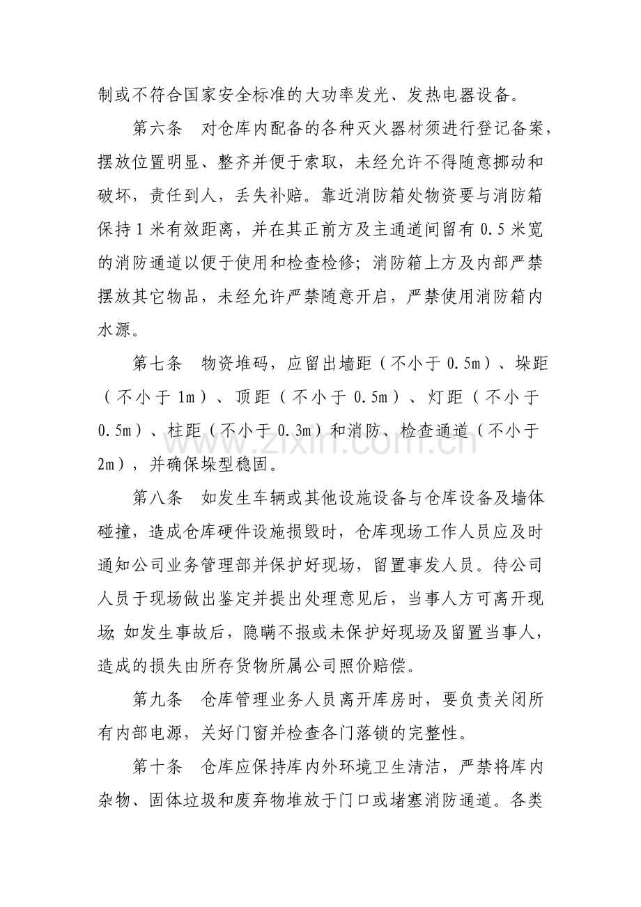 国储物流代管物资仓储管理制度.doc_第2页