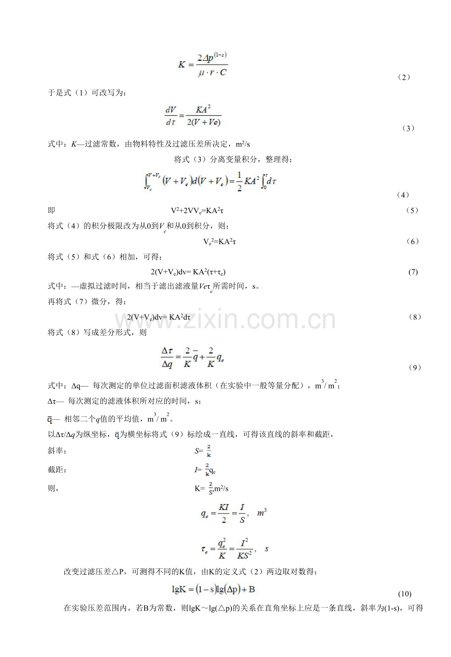 化工原理恒压过滤常数测定实验报告.doc_第2页