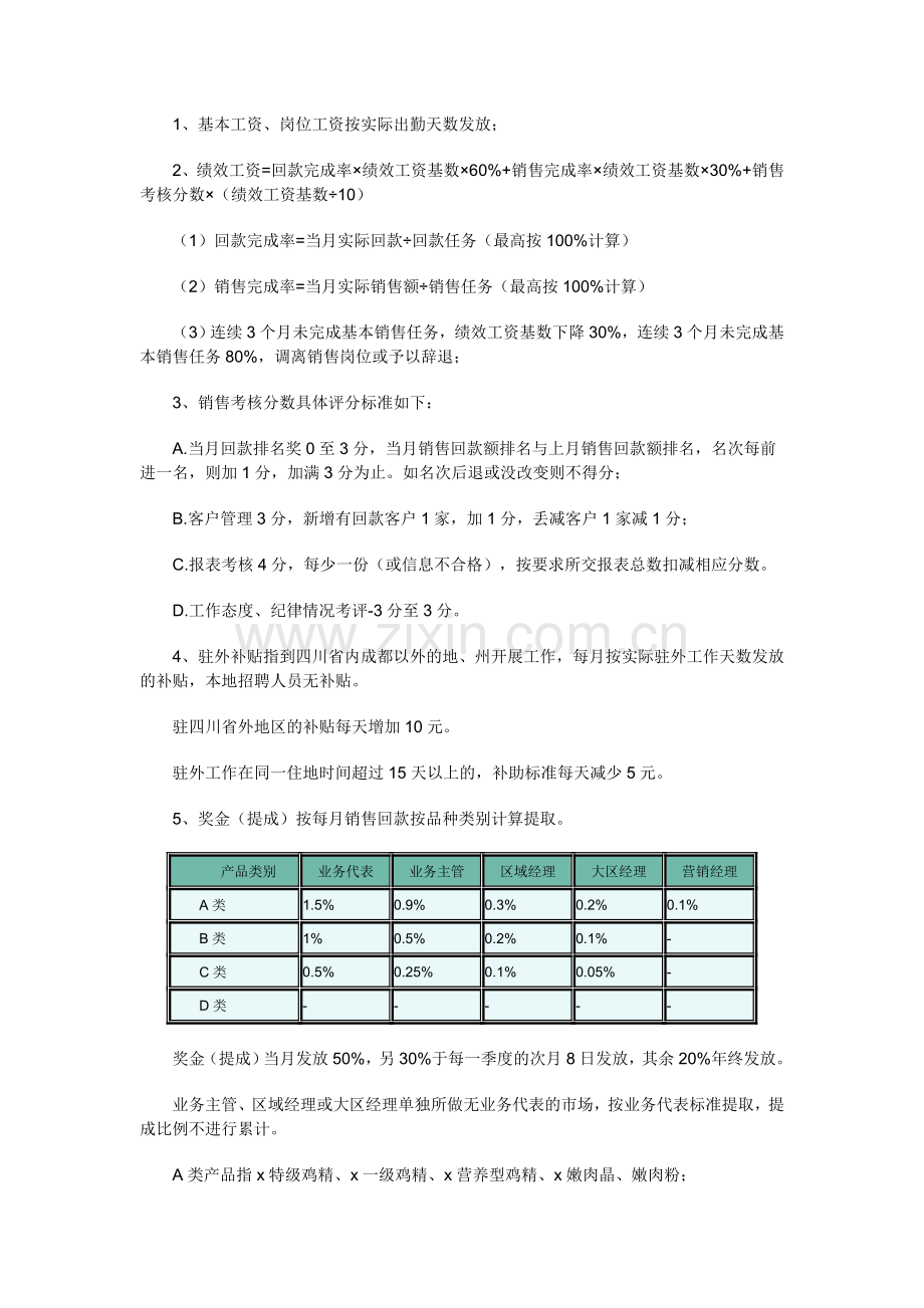 Z公司营销人员薪酬管理办法及费用管理.doc_第2页