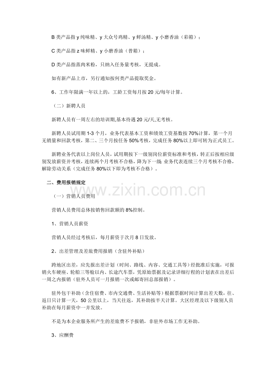 Z公司营销人员薪酬管理办法及费用管理.doc_第3页