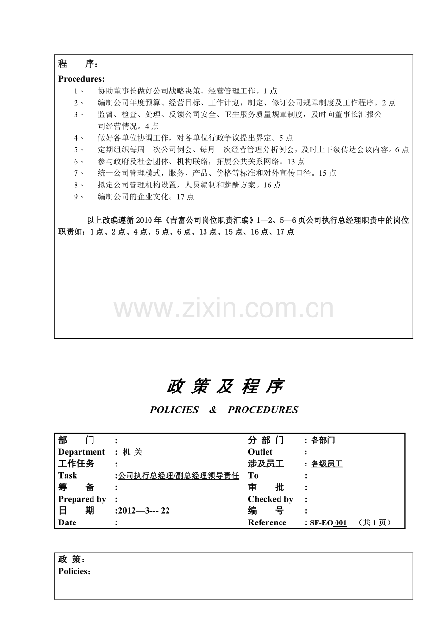 1、公司执行总经理岗位职责.doc_第2页