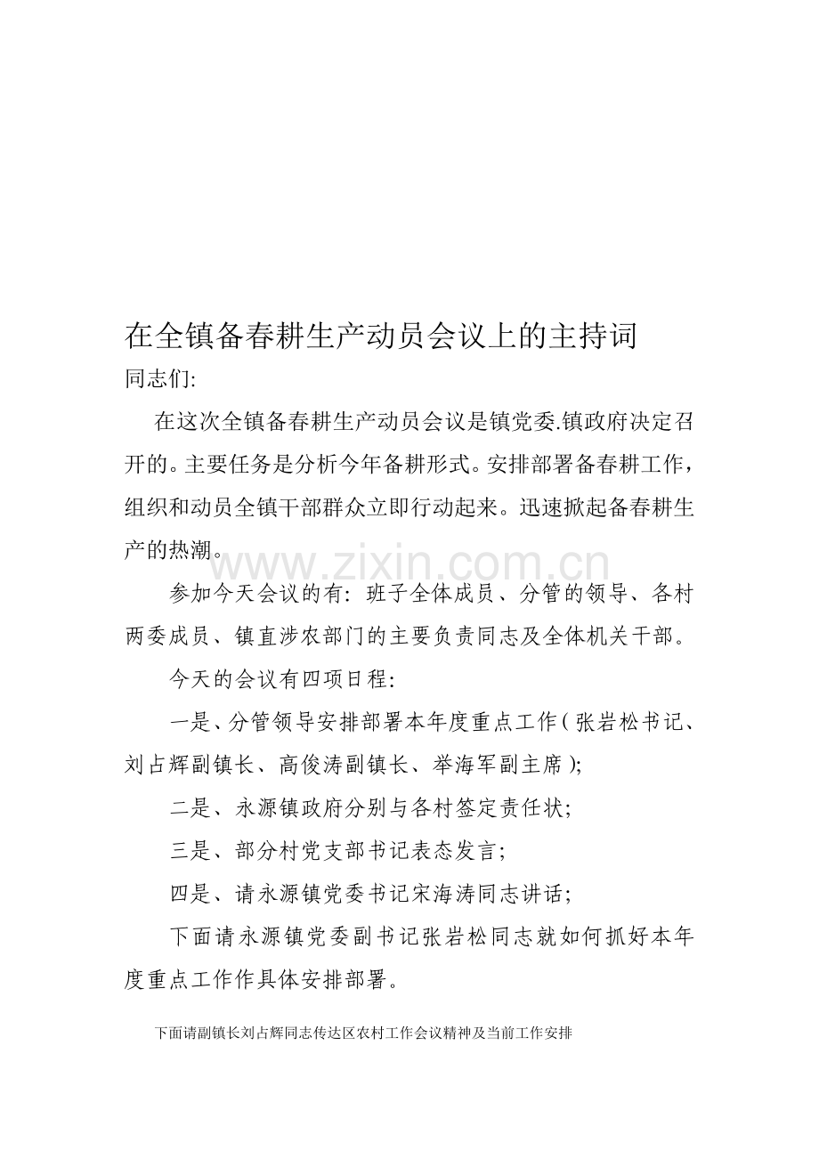 在全镇备春耕生产动员会议上的主持词.doc_第1页