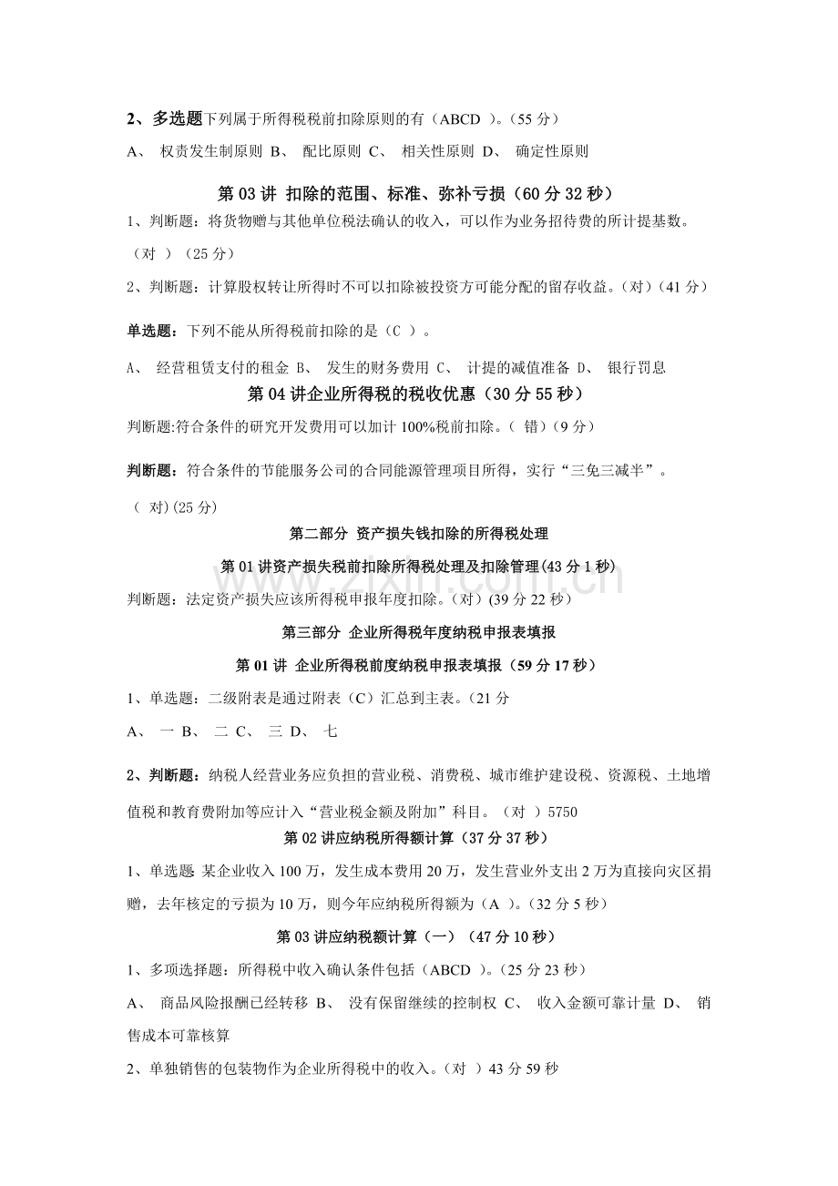 会计继续教育答案2014.doc_第3页