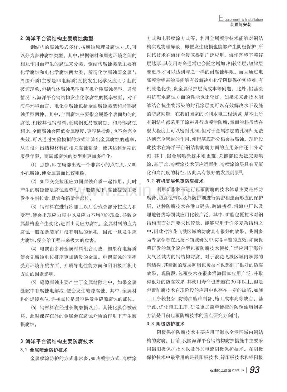 海洋平台钢结构防腐技术探析.pdf_第2页