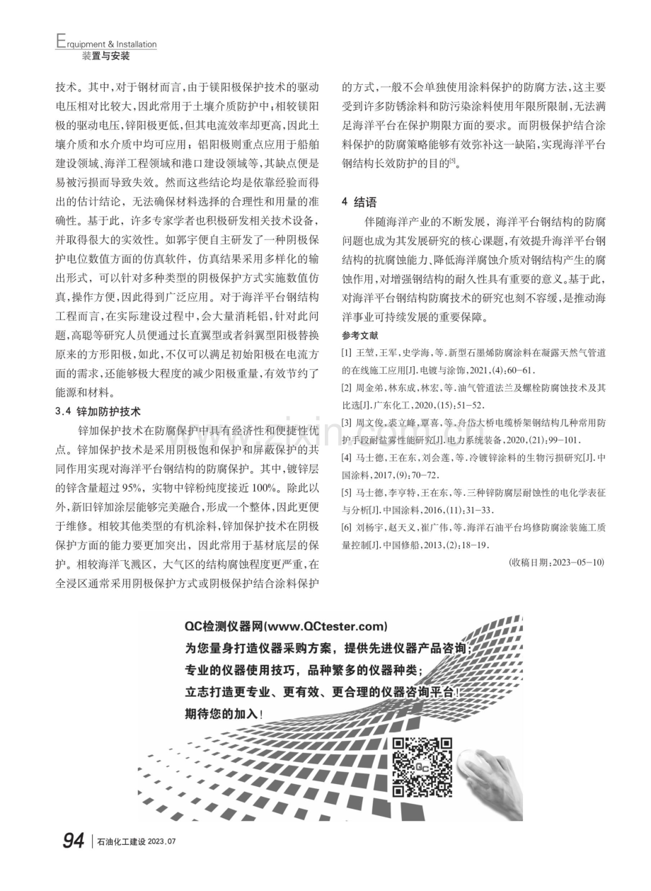 海洋平台钢结构防腐技术探析.pdf_第3页