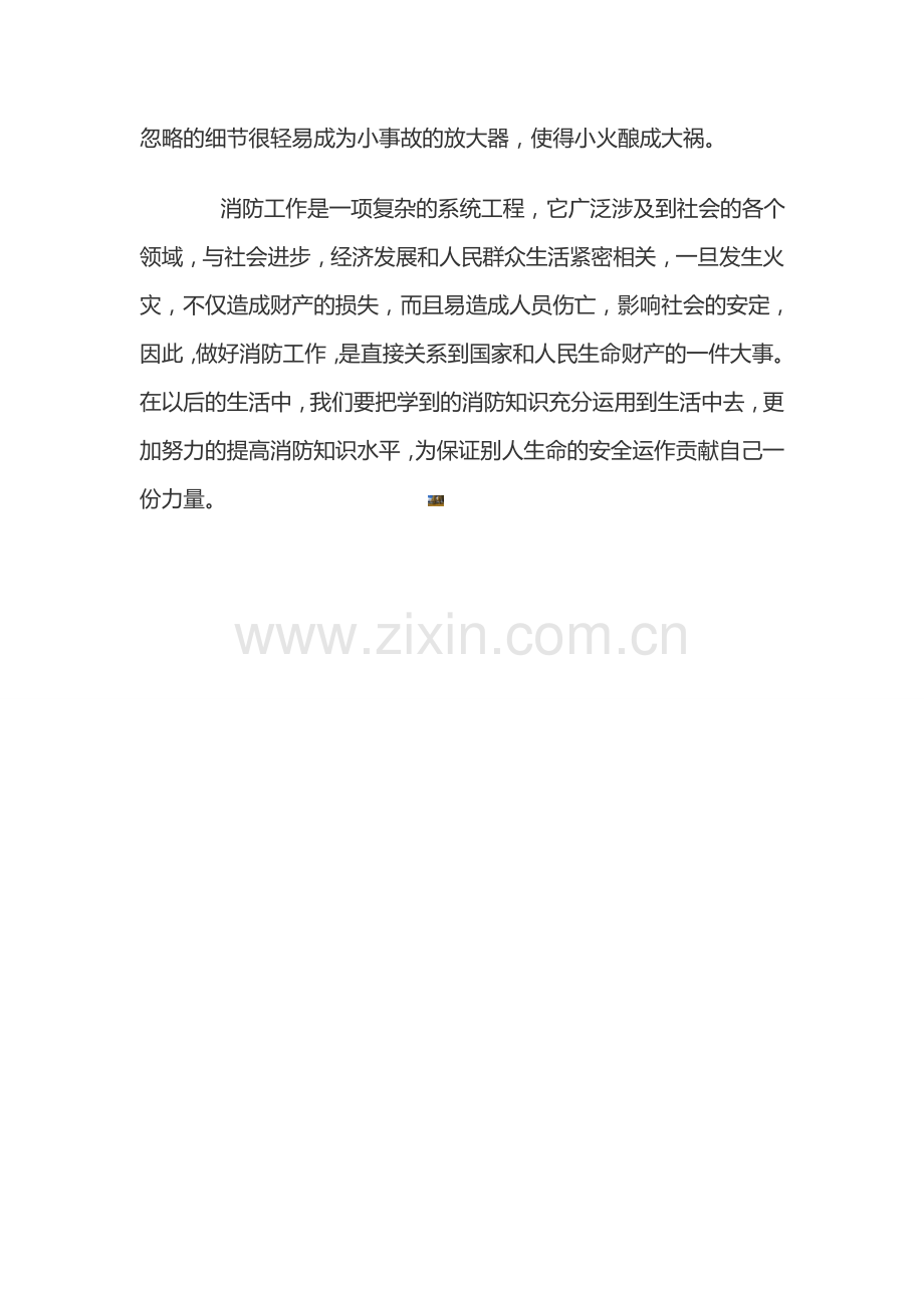 消防安全知识培训总结.doc_第2页