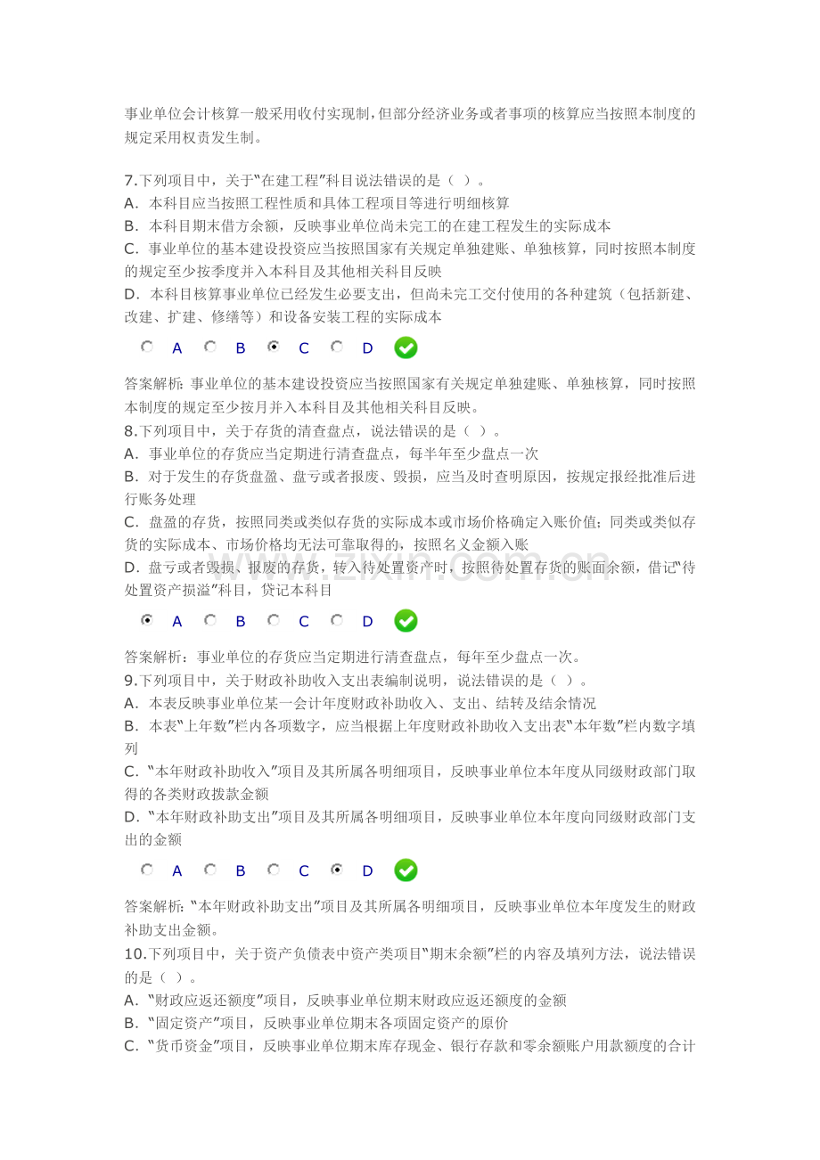 2013年甘肃省事业单位会计制度限时考试.doc_第3页