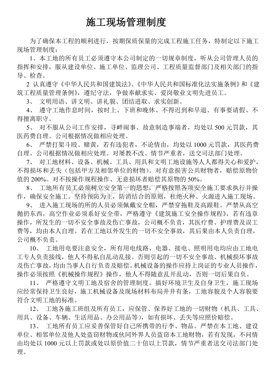 项目部管理制度和岗位责任制.doc_第2页