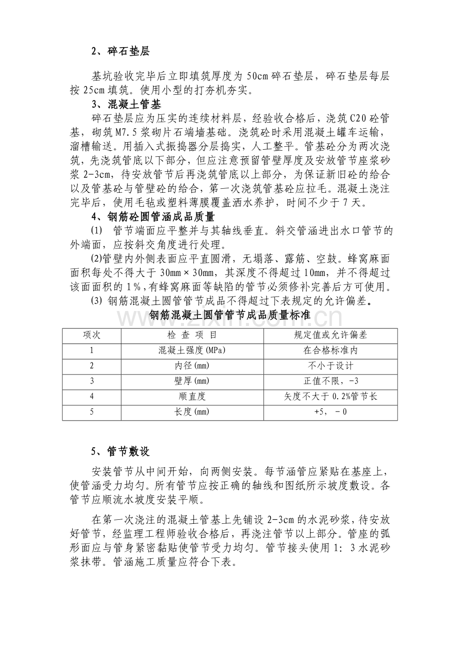 圆管涵首件施工总结.doc_第3页