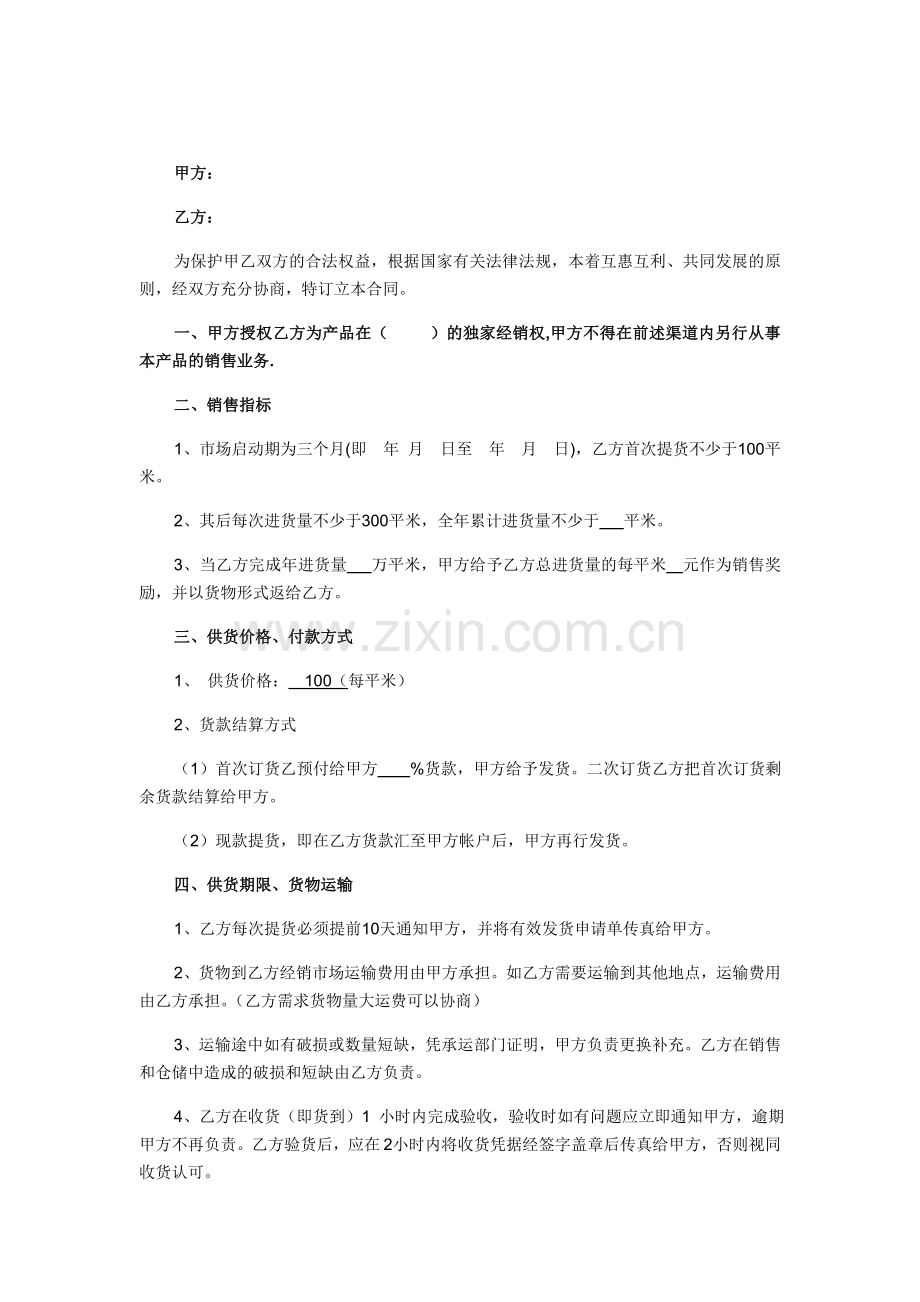 二级经销商销售合同.doc_第2页