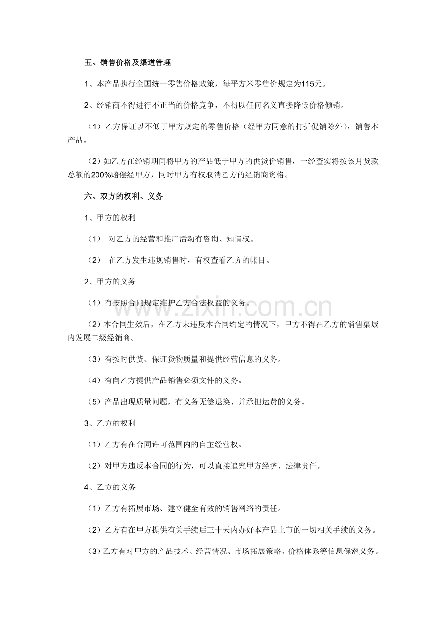 二级经销商销售合同.doc_第3页