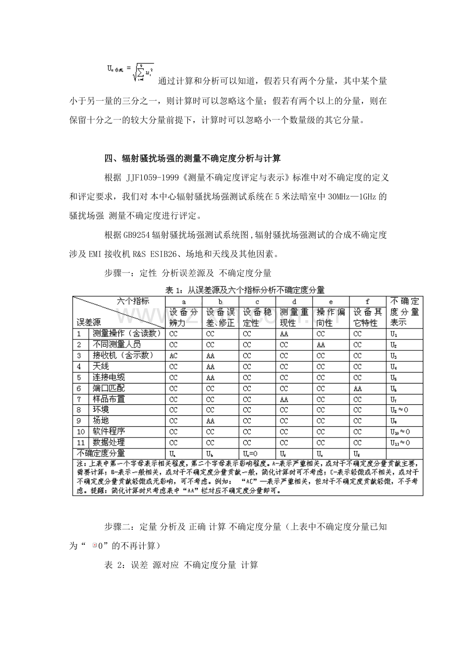 不确定度分析与计算.doc_第3页