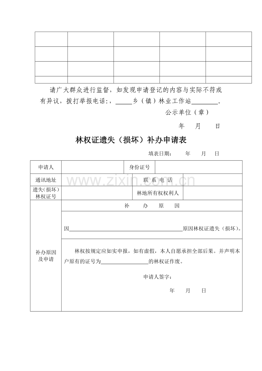 林权初始登记流程-(1).doc_第3页