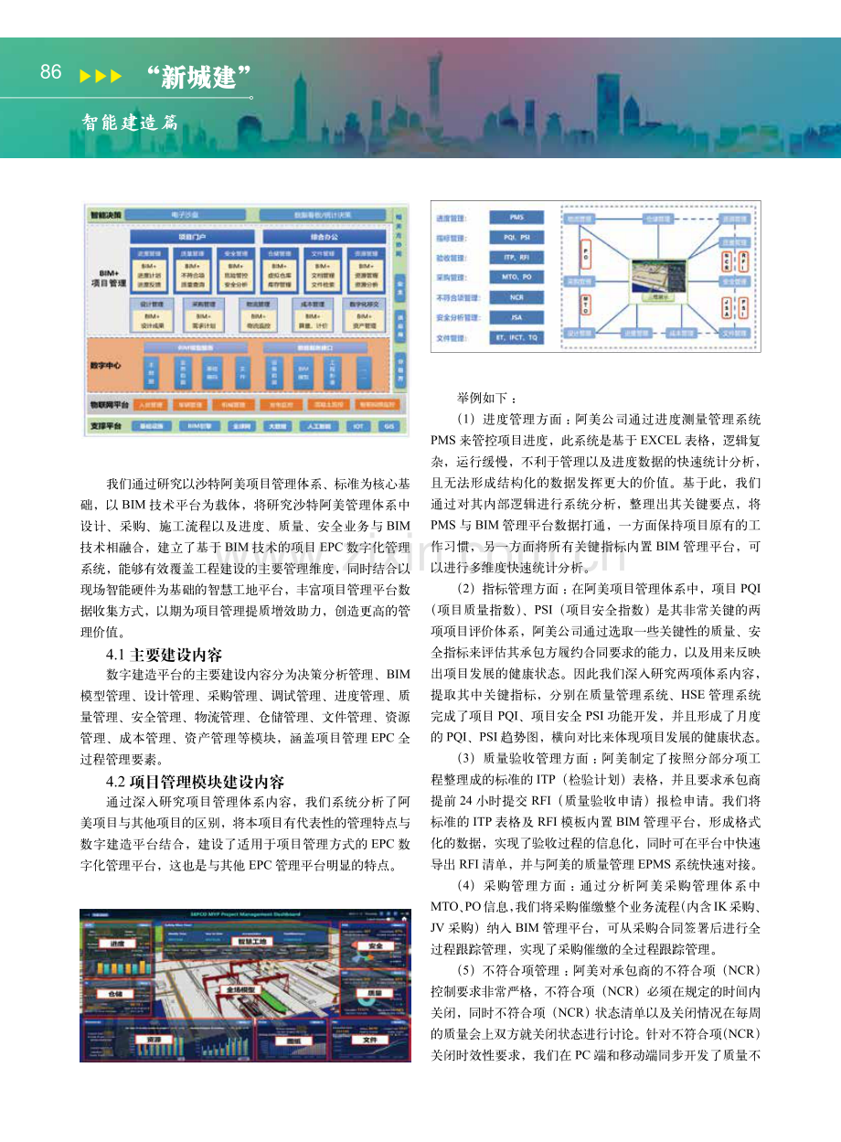 海外大型EPC工程BIM数字建造平台建设研究.pdf_第3页