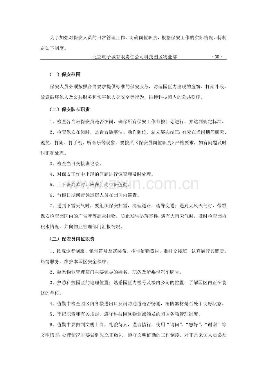 第二章园区治安管理规章制度.doc_第3页