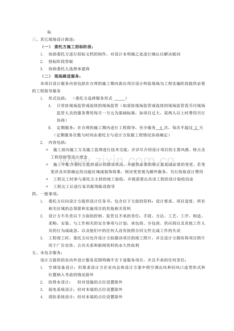 设计服务计划书.doc_第3页