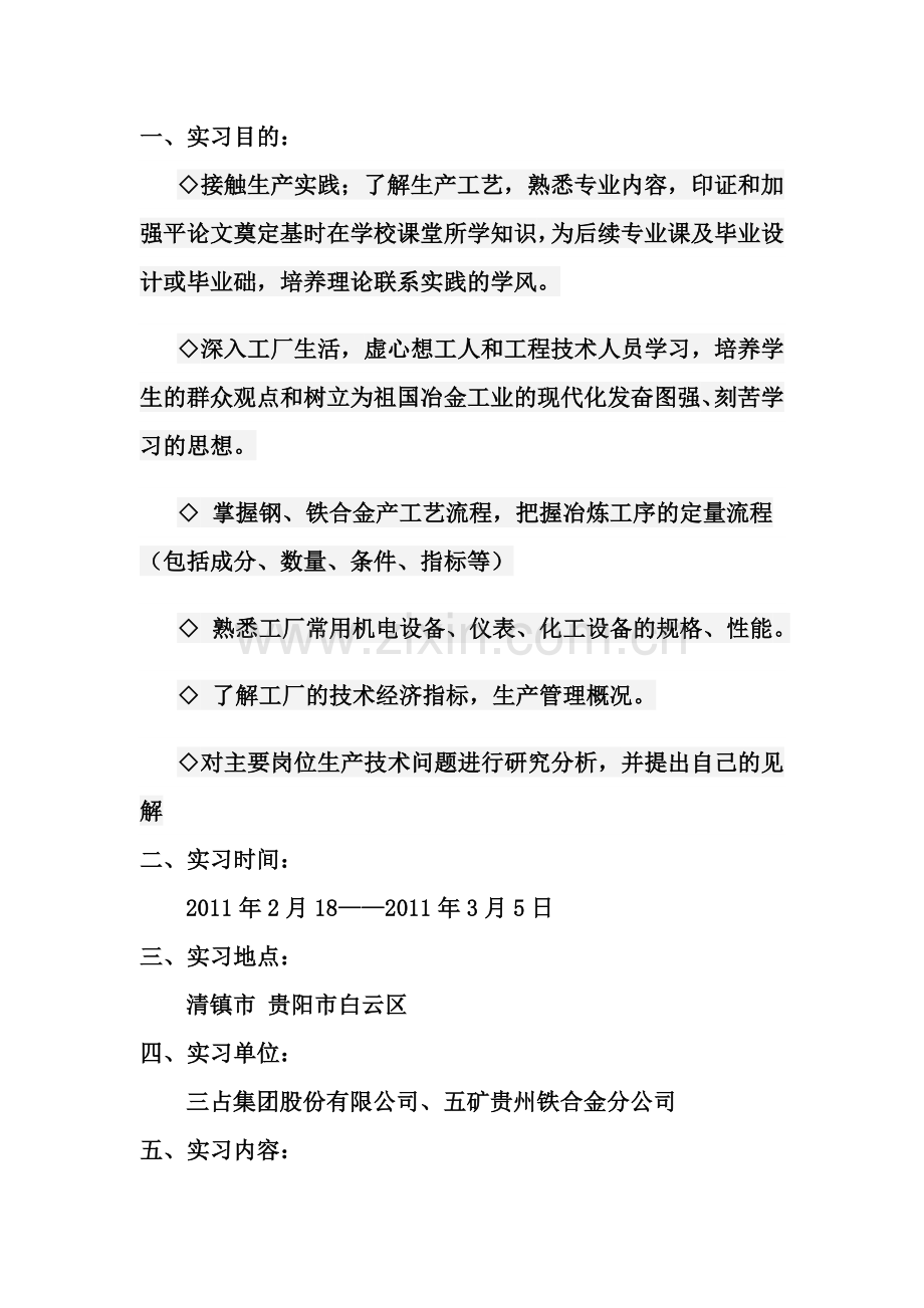 冶金工程认识实习实习报告.doc_第2页