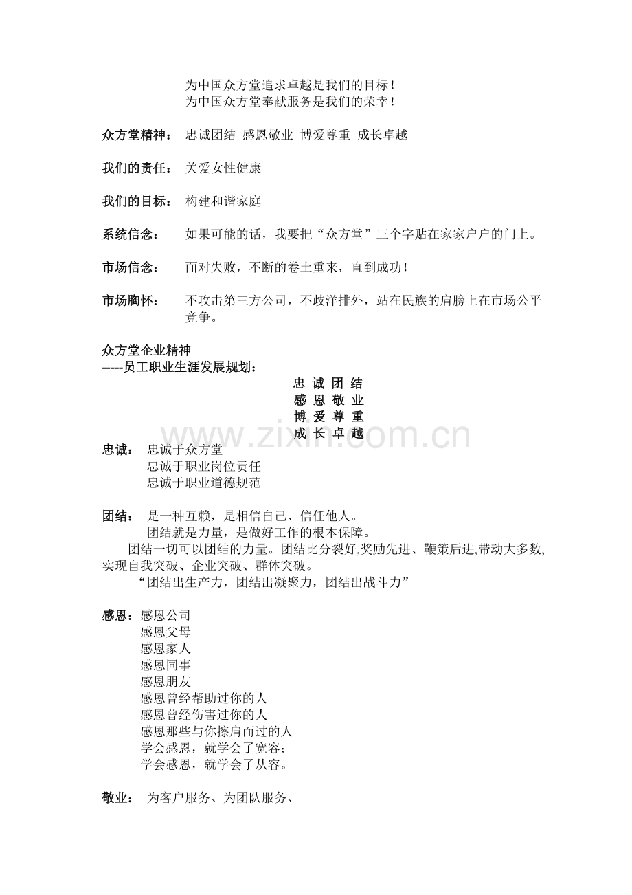 众方堂企业文化手册.doc_第3页