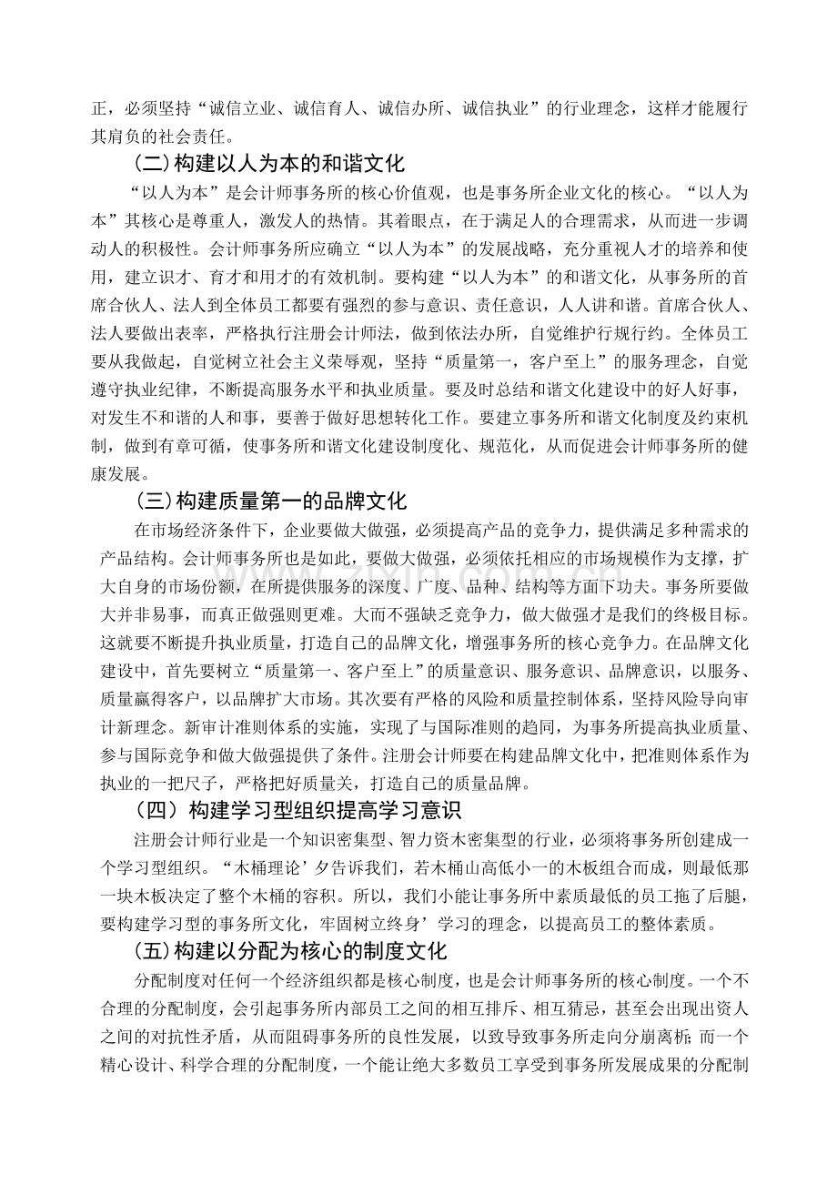 本土会计师事务所企业文化建设.doc_第3页