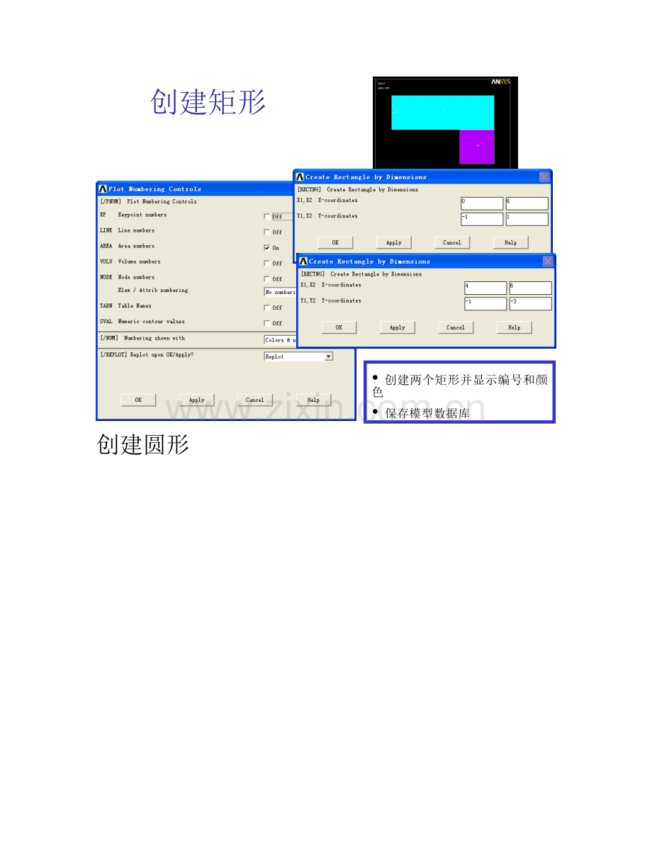 ANSYS的基本工作流程.doc_第3页