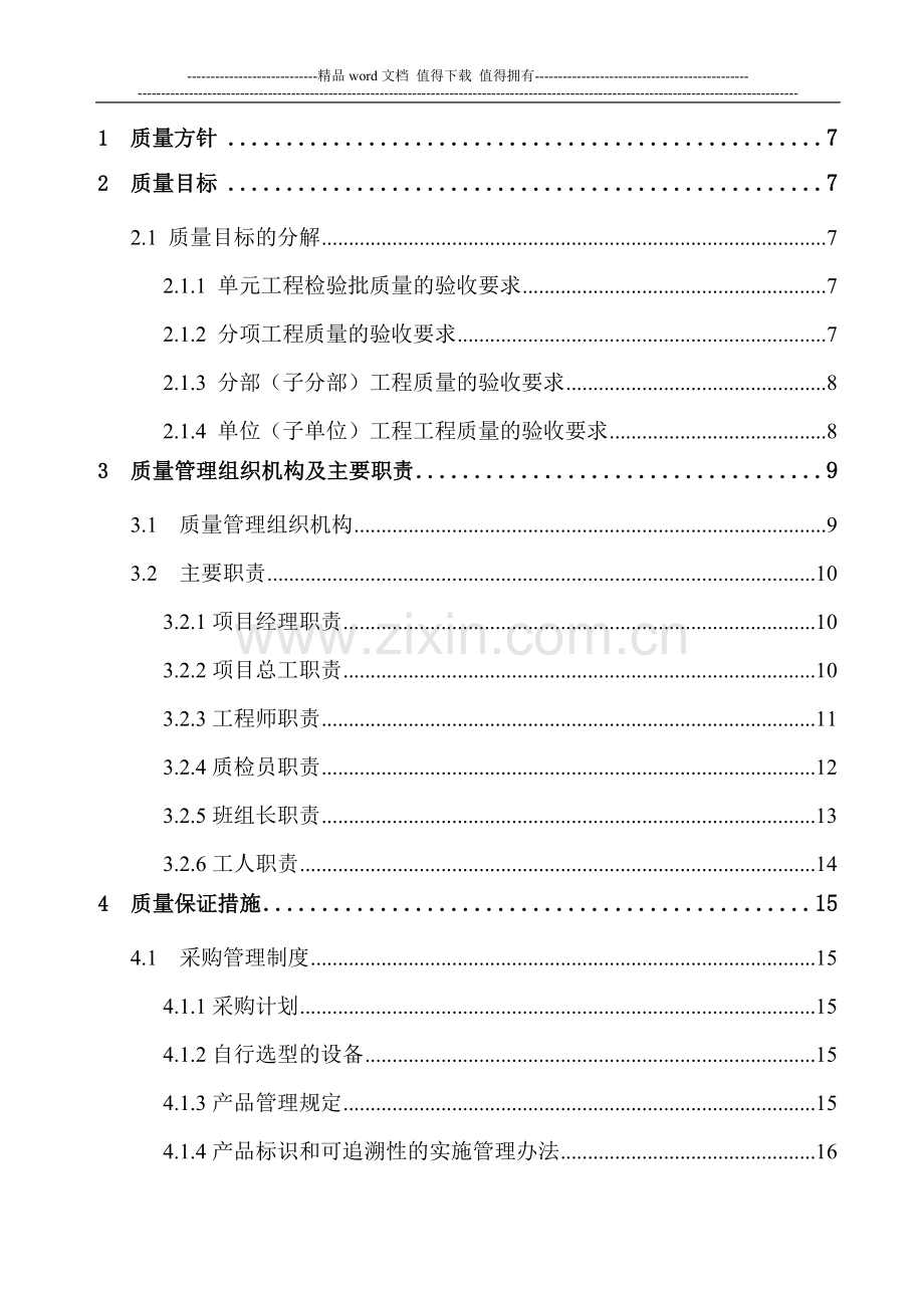 质量进度财务管理制度.doc_第2页