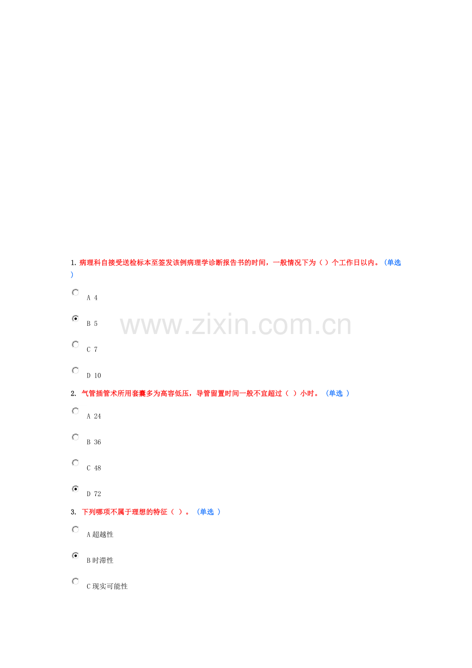 医务人员行为规范与医务礼仪作业8--10.doc_第1页