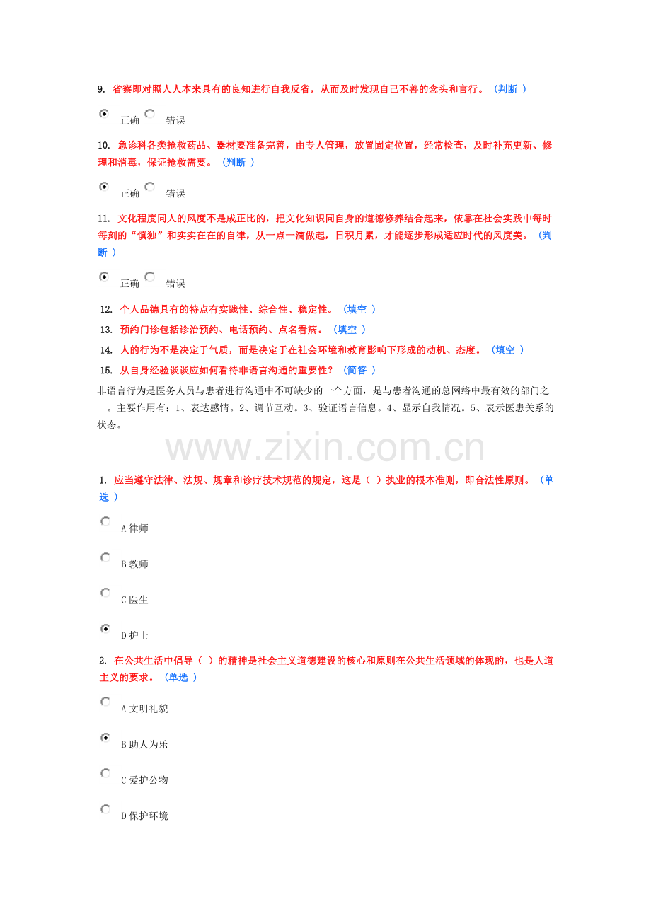 医务人员行为规范与医务礼仪作业8--10.doc_第3页