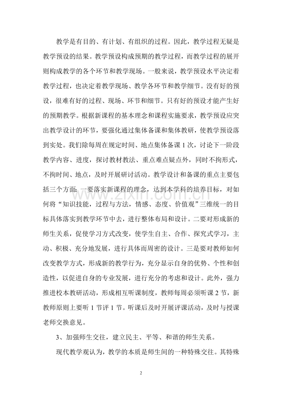 课堂教学改革措施和总结.doc_第2页