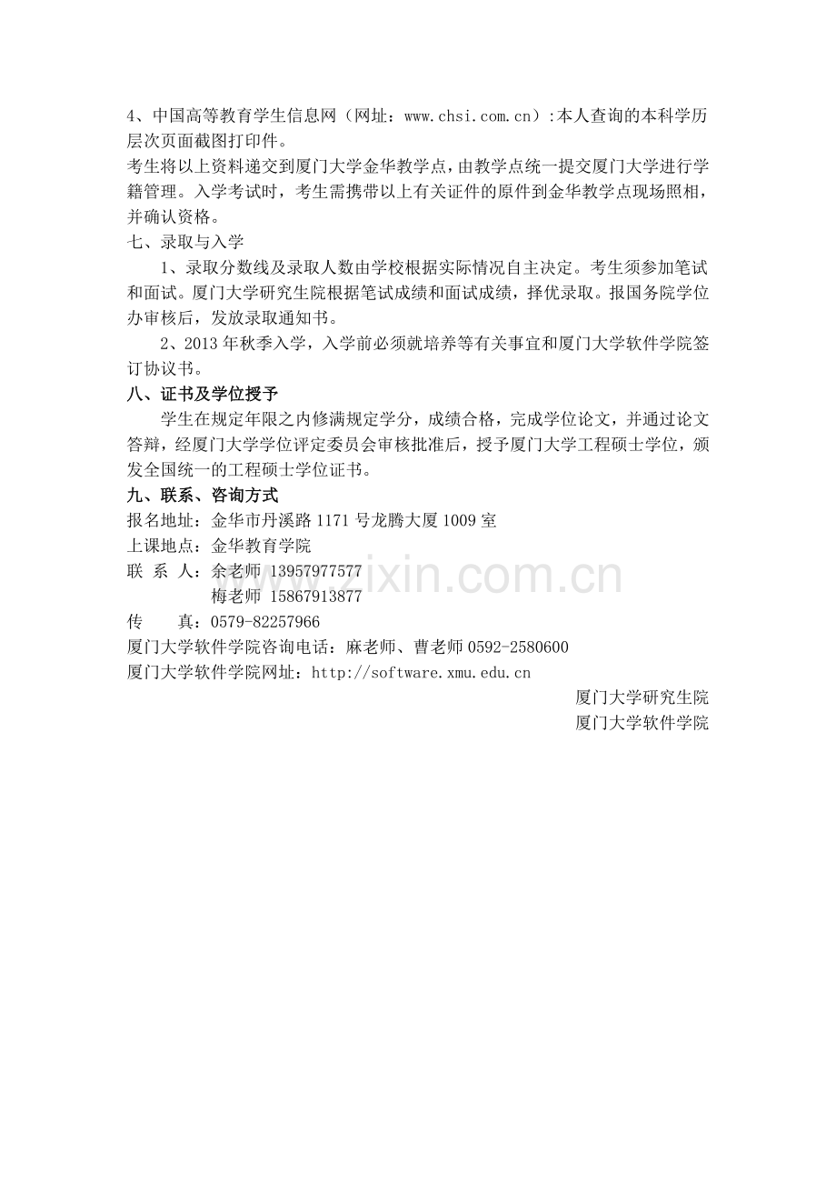 厦门大学软件工程硕士.doc_第2页