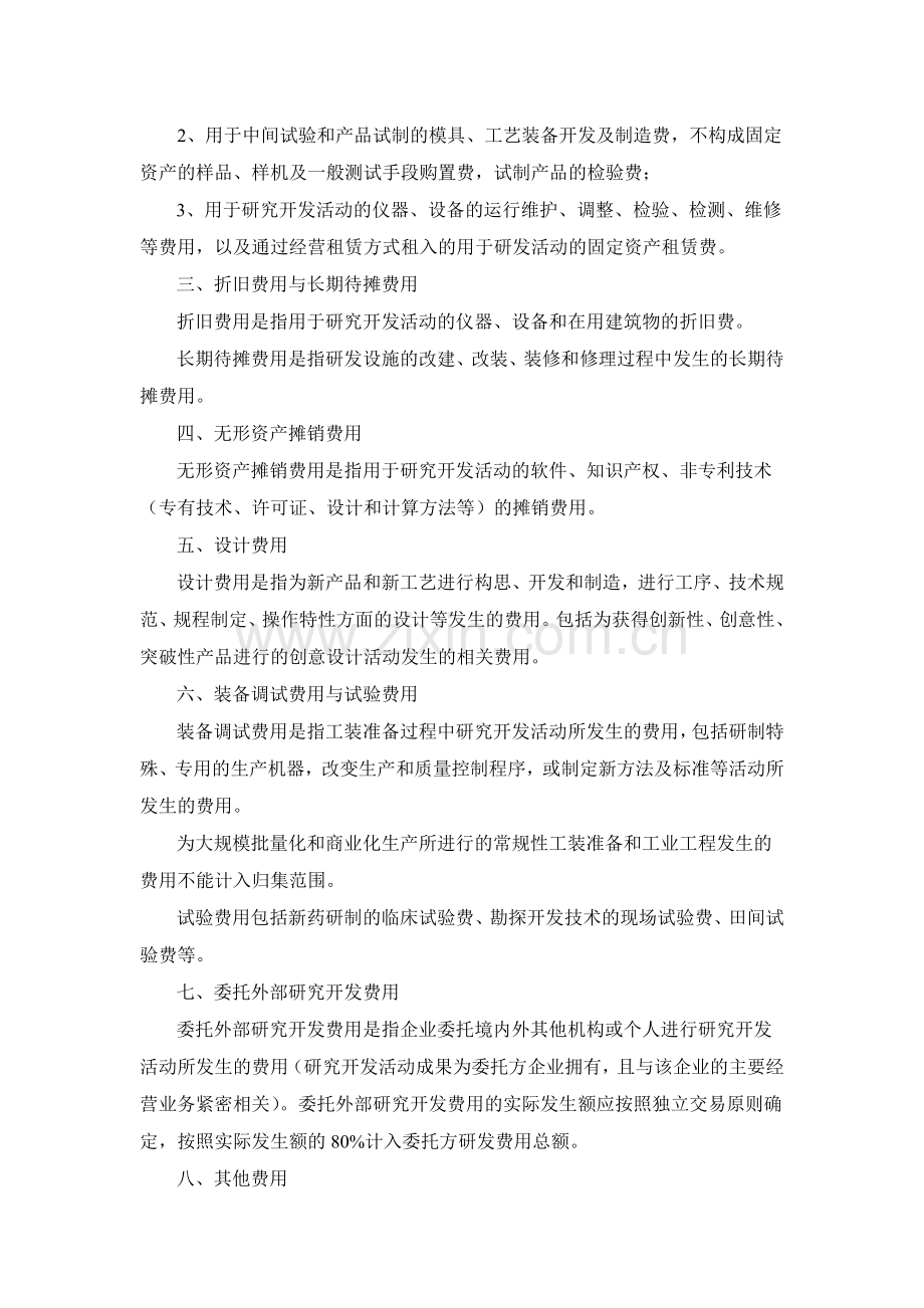 高新技术企业研发投入核算体系管理制度.doc_第3页