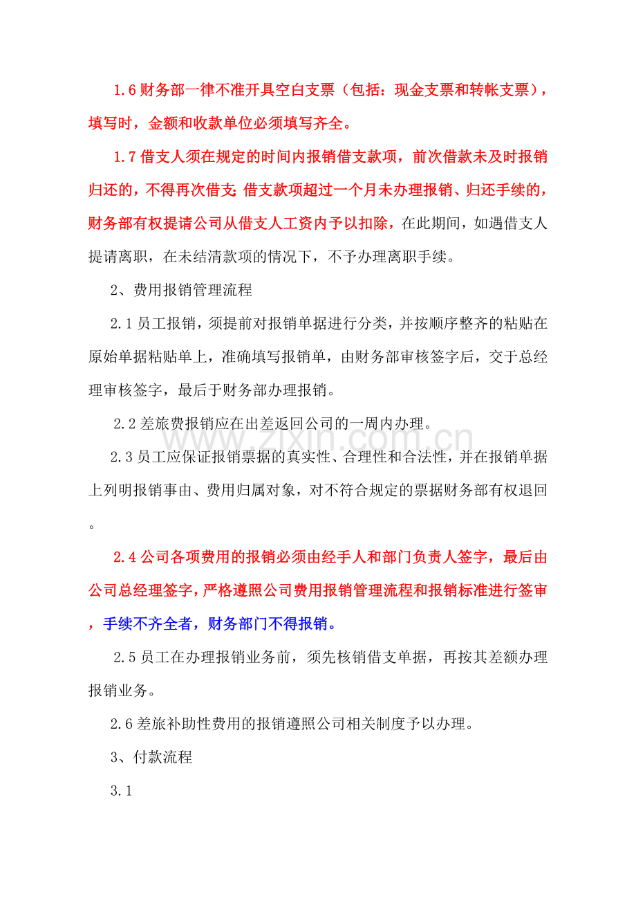 财务借支报销流程管理制度.doc_第2页