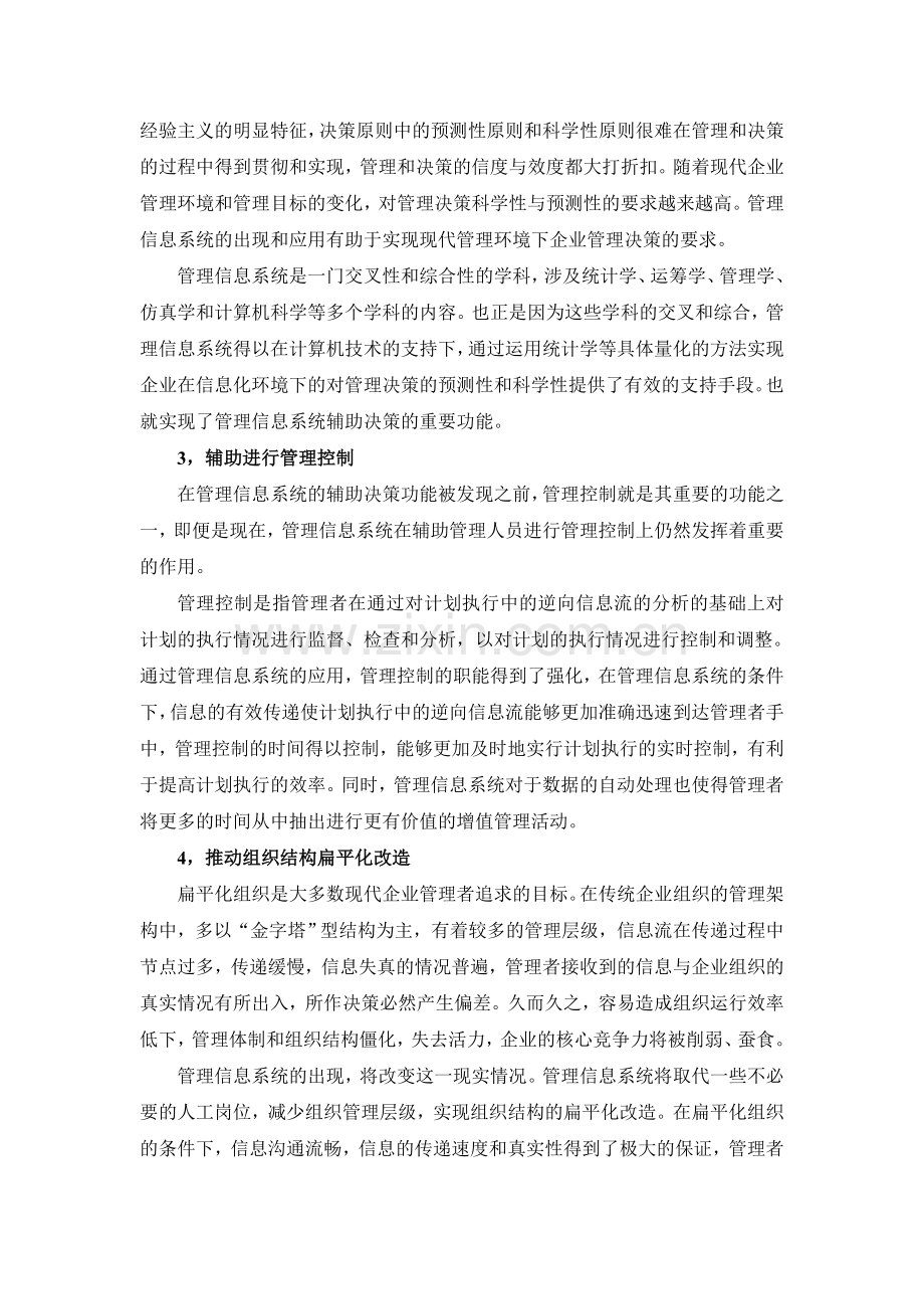 管理信息系统的作用.doc_第2页