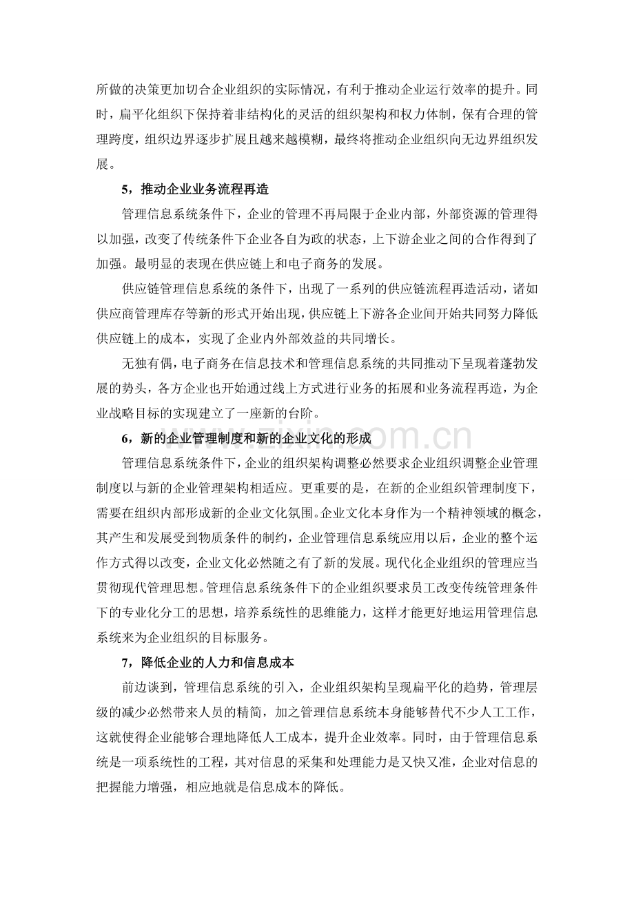 管理信息系统的作用.doc_第3页