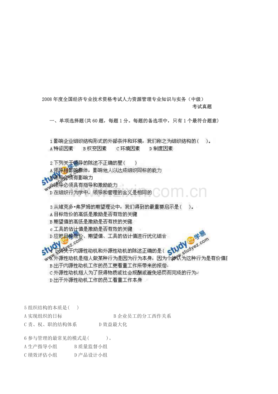 08中级职称经济师人力资源专业真题和答案.doc_第1页