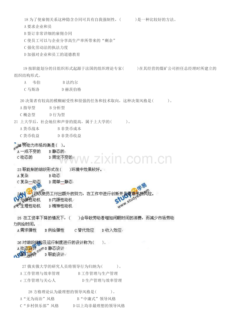 08中级职称经济师人力资源专业真题和答案.doc_第3页