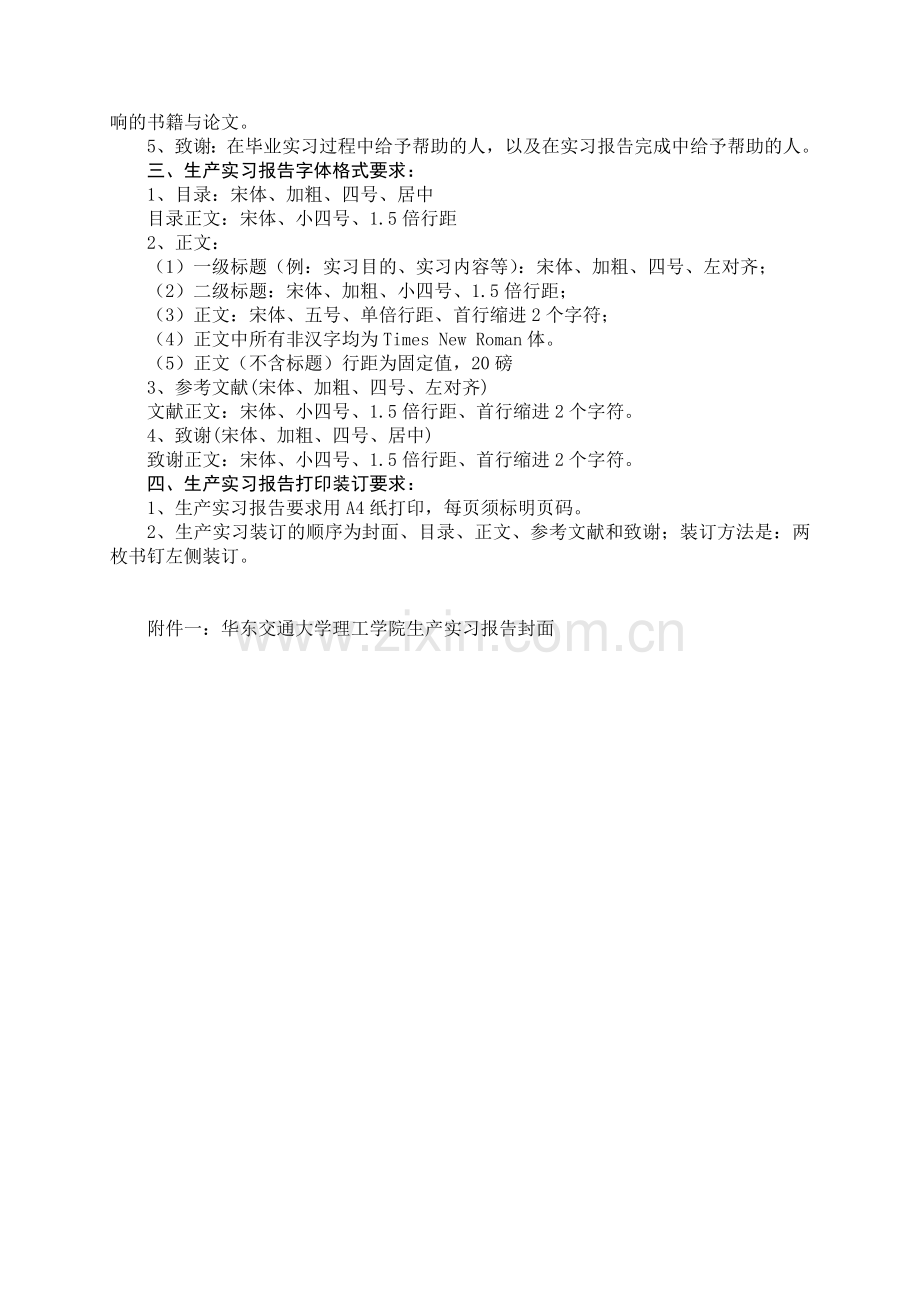 生产实习报告内容及格式要求.doc_第2页